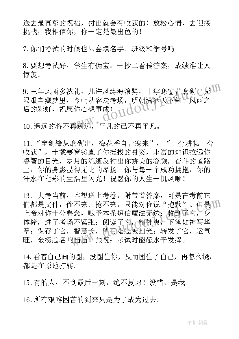 最新幽默考试祝福语短句 考试祝福语幽默实用(模板20篇)