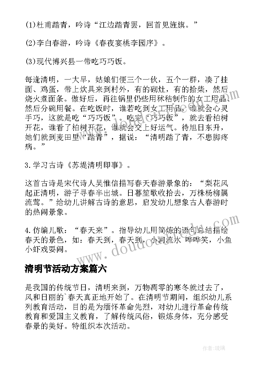 最新清明节活动方案(大全11篇)