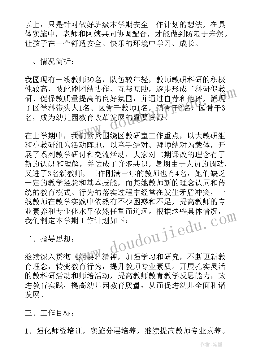 最新小学一年级班主任班务工作计划表(汇总16篇)