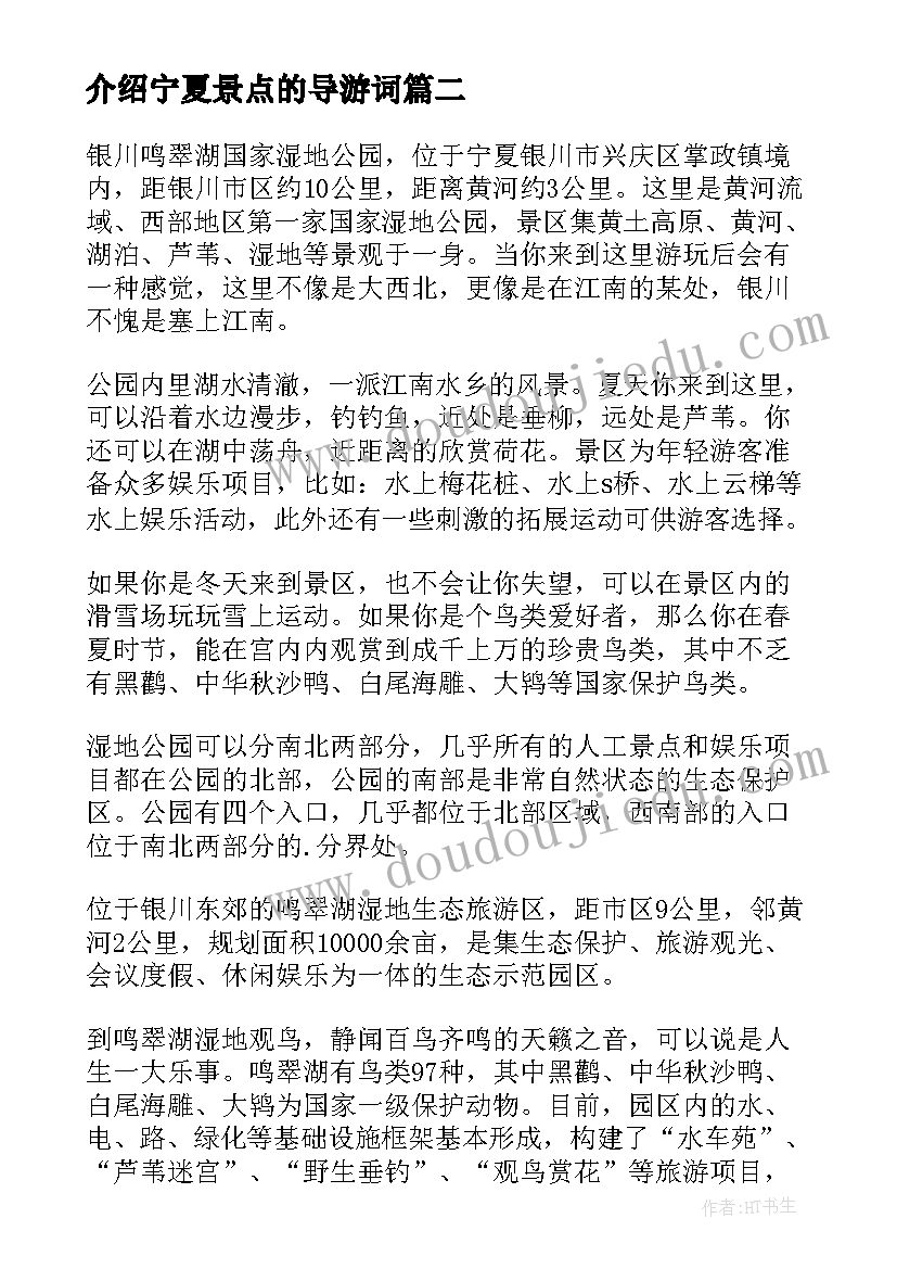 介绍宁夏景点的导游词 介绍宁夏景点导游词(大全8篇)