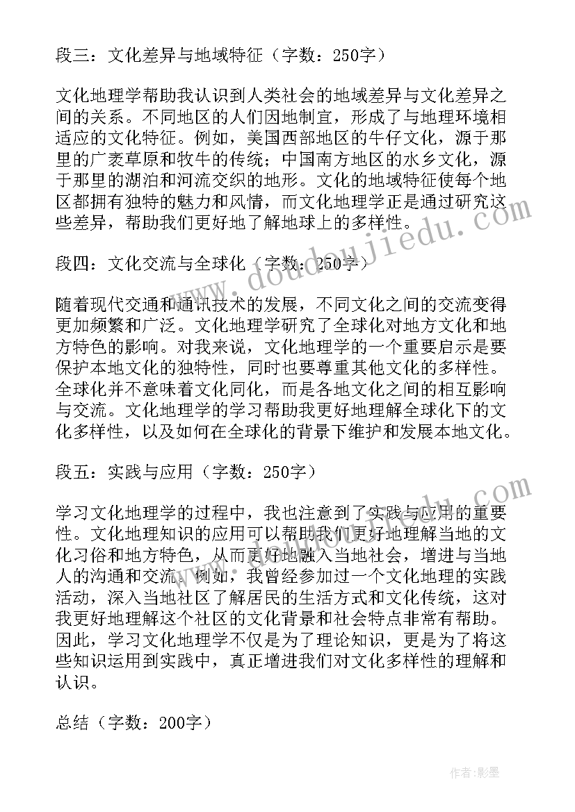 最新物流经济地理心得体会(大全8篇)