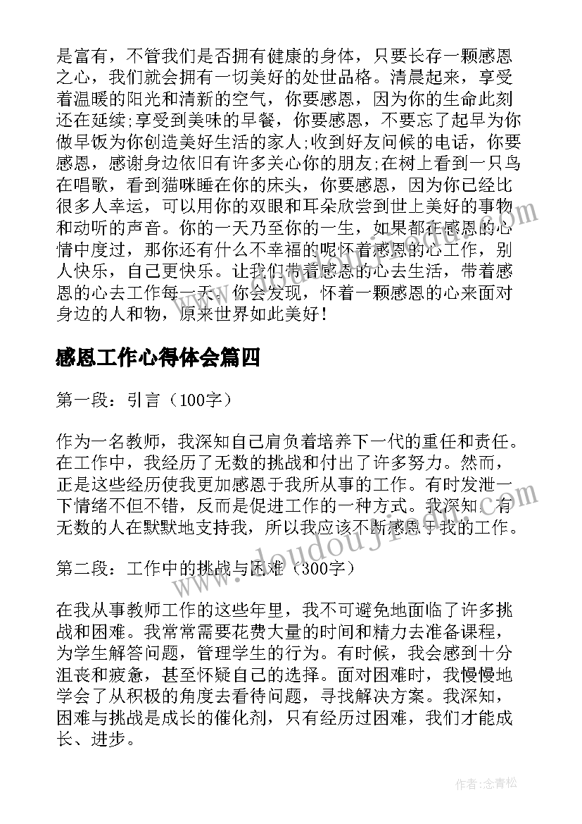 感恩工作心得体会 教师感恩工作心得体会(优秀16篇)