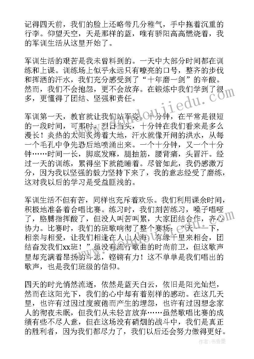 最新新生初中入学心得体会(通用8篇)