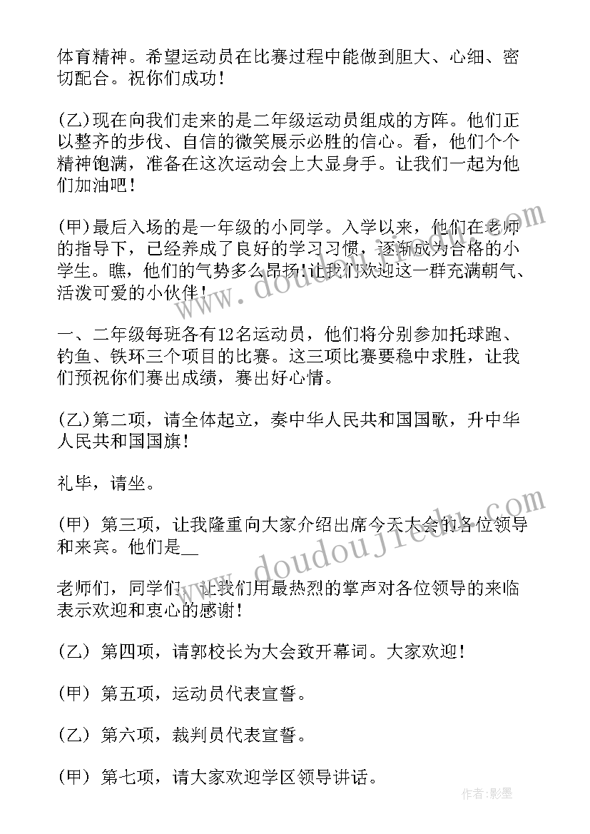 幼儿园趣味运动会主持人串词 趣味运动会主持人串词(汇总15篇)