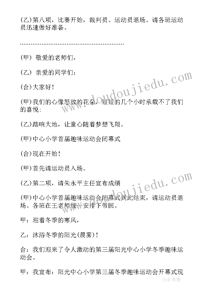 幼儿园趣味运动会主持人串词 趣味运动会主持人串词(汇总15篇)