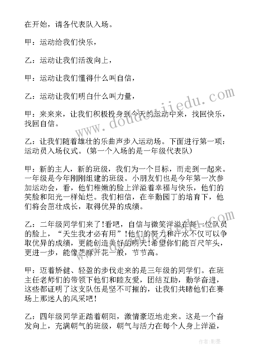 幼儿园趣味运动会主持人串词 趣味运动会主持人串词(汇总15篇)