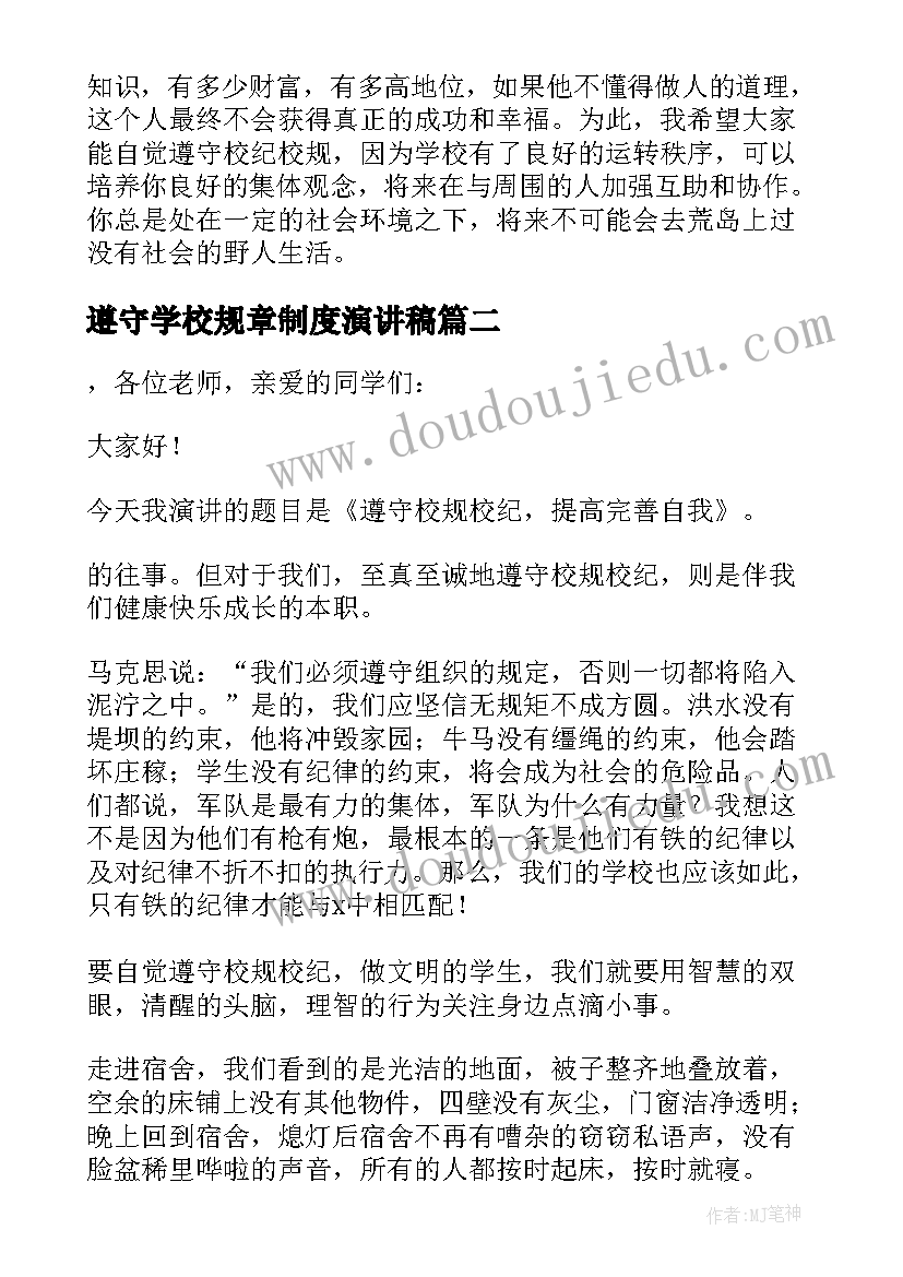 遵守学校规章制度演讲稿(大全8篇)