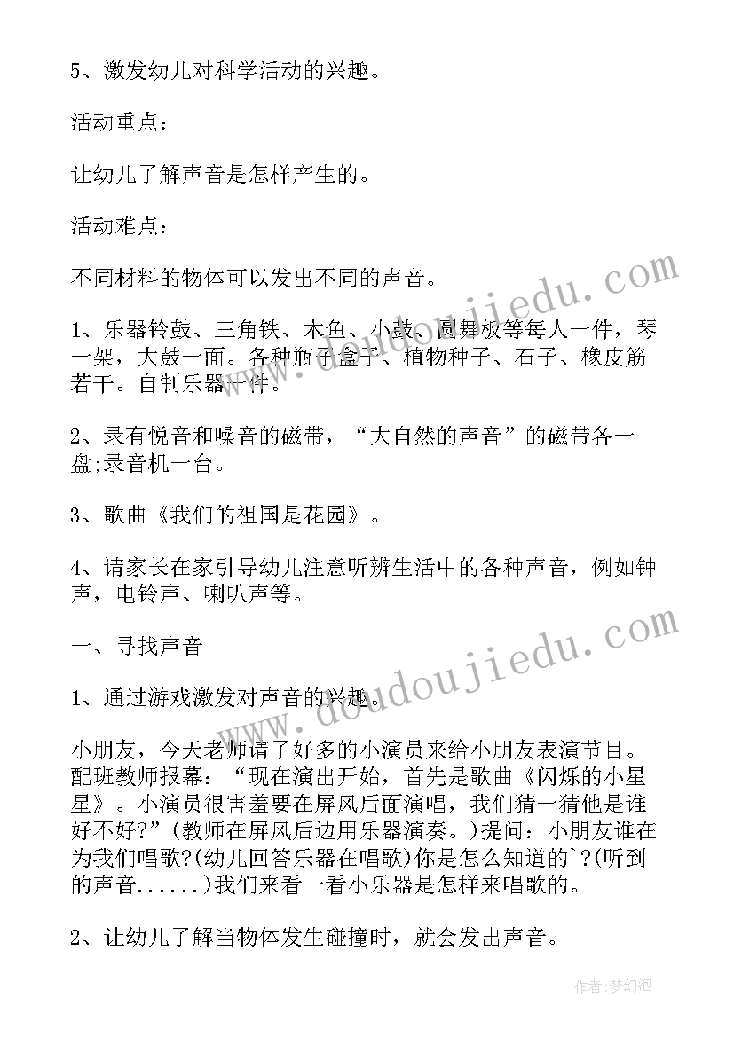 2023年大班科学奇妙的声音教案及反思(汇总13篇)