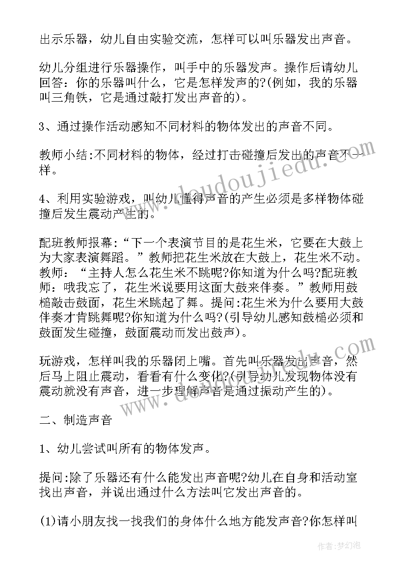 2023年大班科学奇妙的声音教案及反思(汇总13篇)