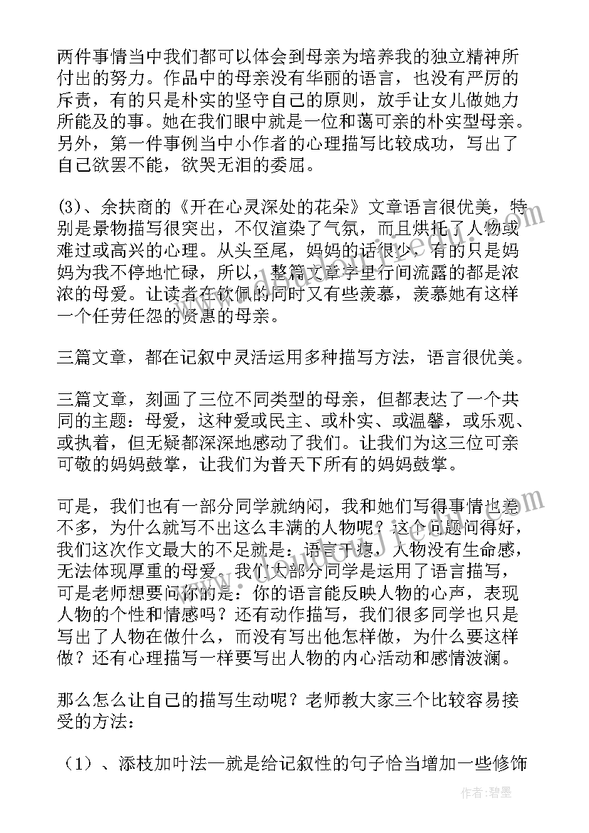 讲评教学设计案例 讲评教学设计方案(大全8篇)