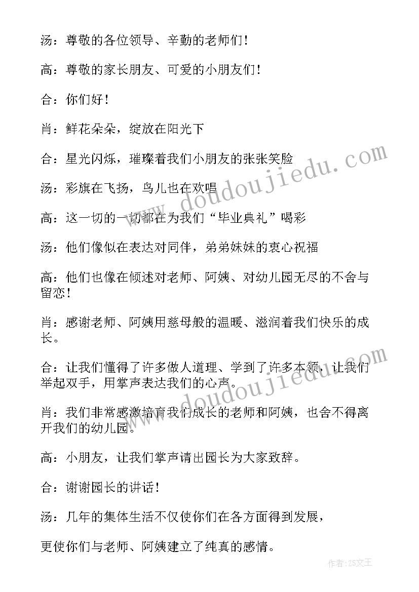 2023年家长会议程及主持词 幼儿园家长会活动流程主持词(优质7篇)