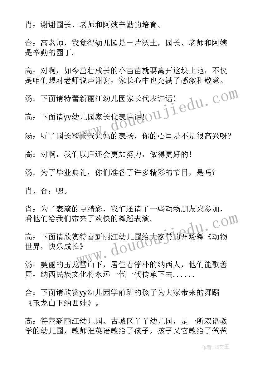 2023年家长会议程及主持词 幼儿园家长会活动流程主持词(优质7篇)