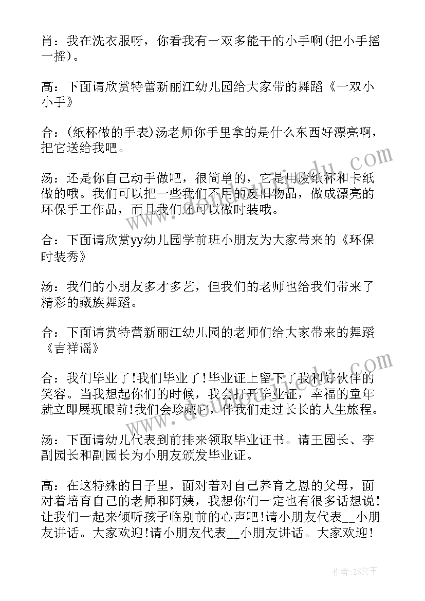 2023年家长会议程及主持词 幼儿园家长会活动流程主持词(优质7篇)