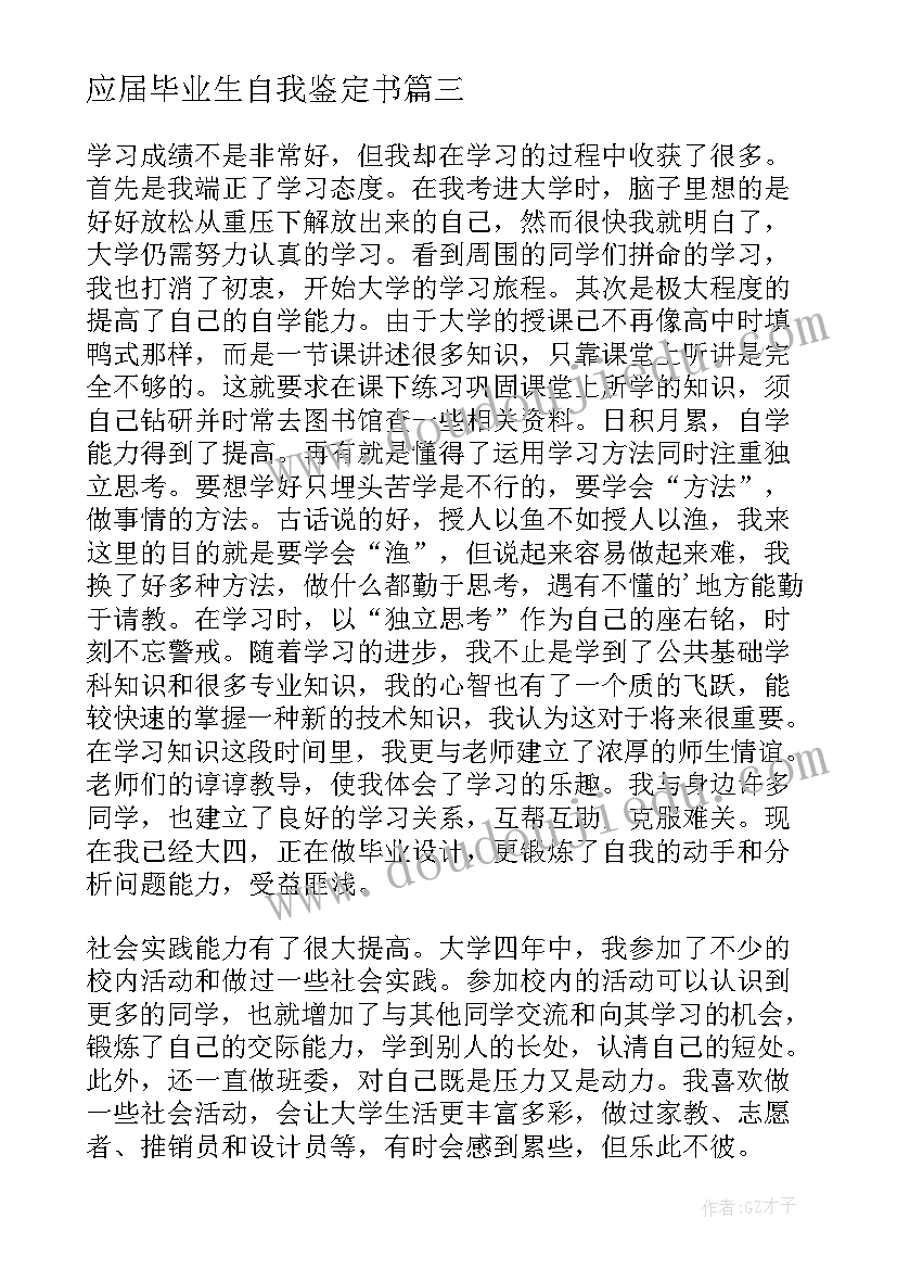 2023年应届毕业生自我鉴定书 应届毕业生自我鉴定(实用12篇)