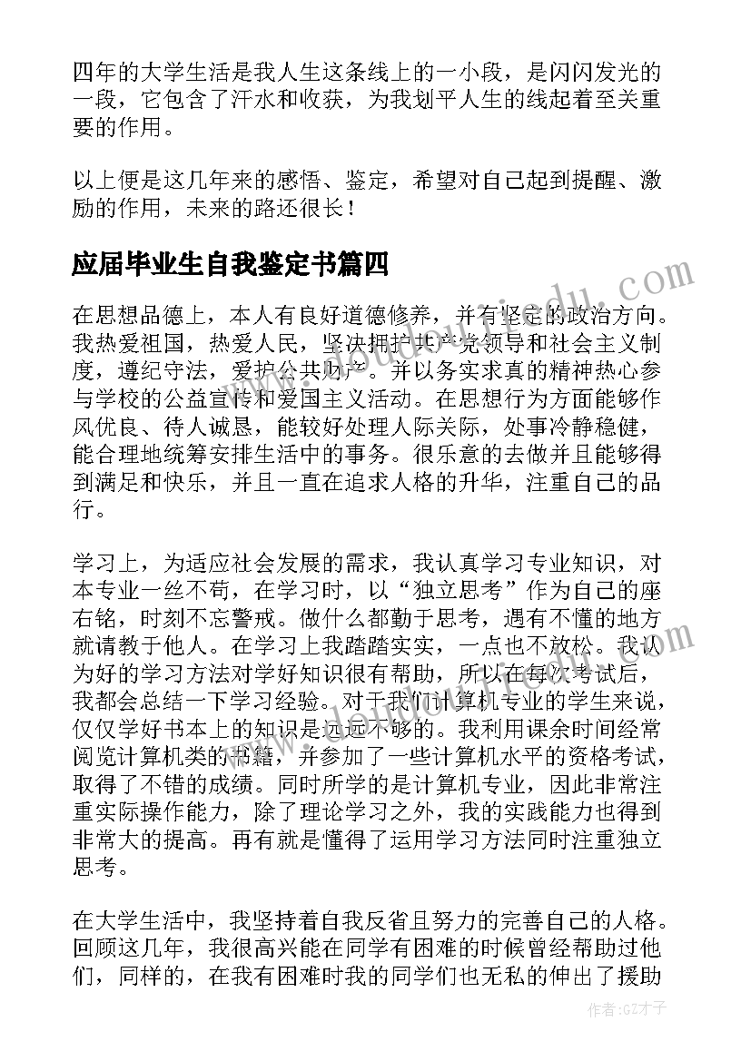 2023年应届毕业生自我鉴定书 应届毕业生自我鉴定(实用12篇)