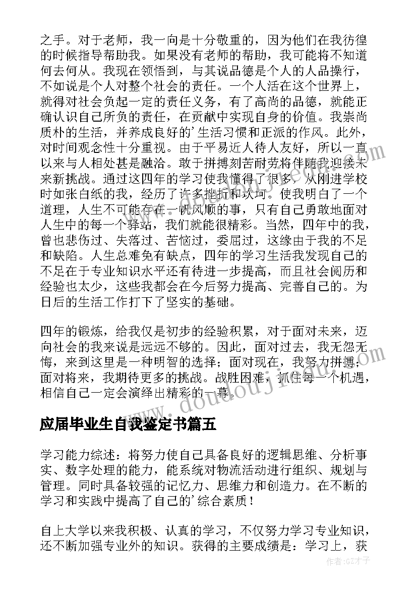 2023年应届毕业生自我鉴定书 应届毕业生自我鉴定(实用12篇)