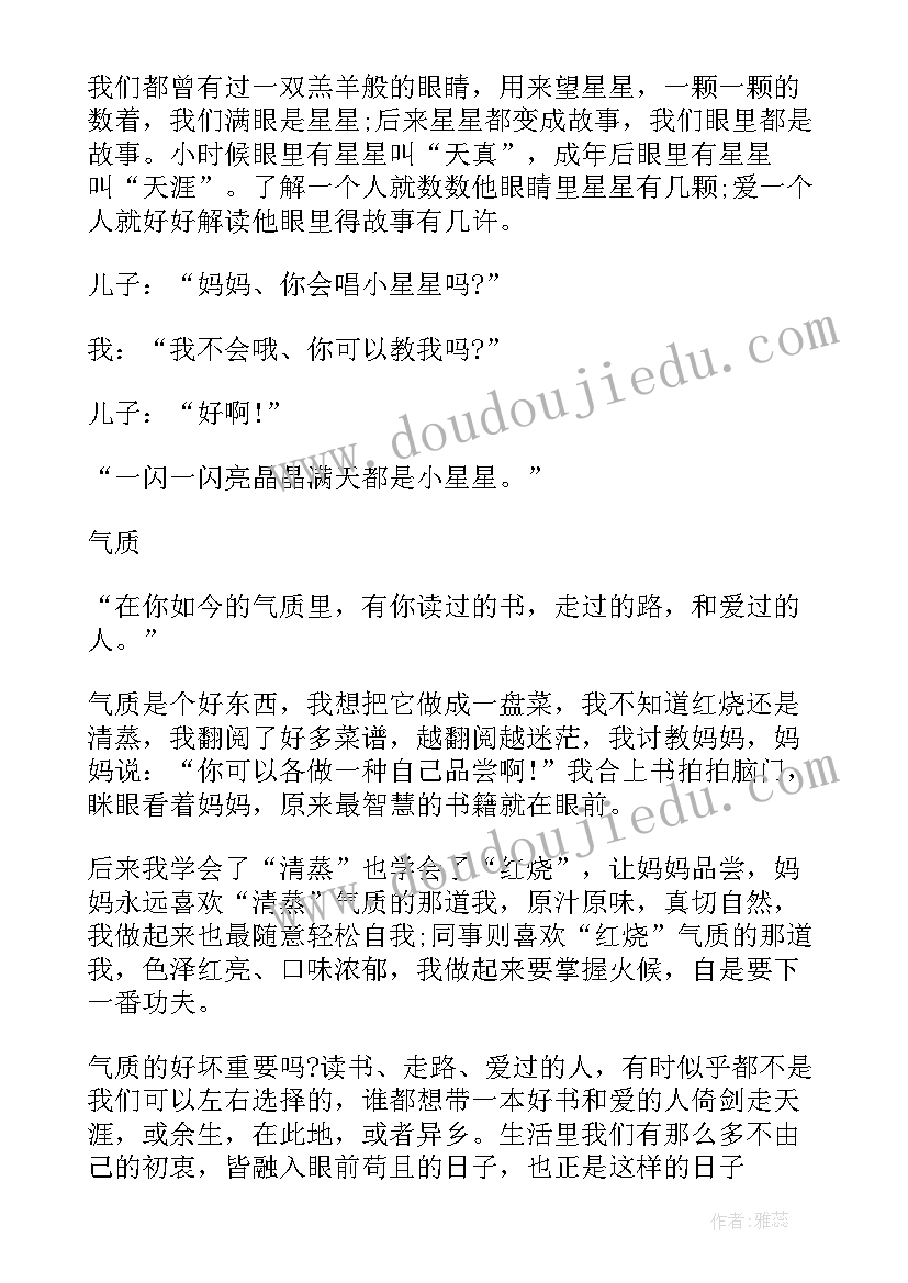 感悟人生的美文欣赏天涯的句子(优质8篇)