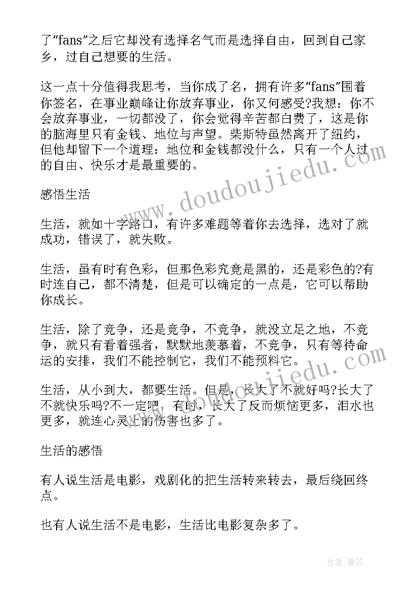 感悟人生的美文欣赏天涯的句子(优质8篇)