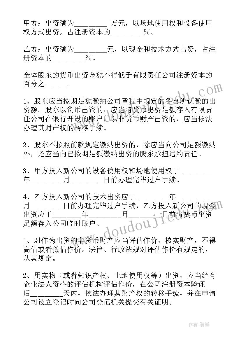 2023年公司投资成立新公司的可行性报告 成立公司投资协议书(优秀8篇)