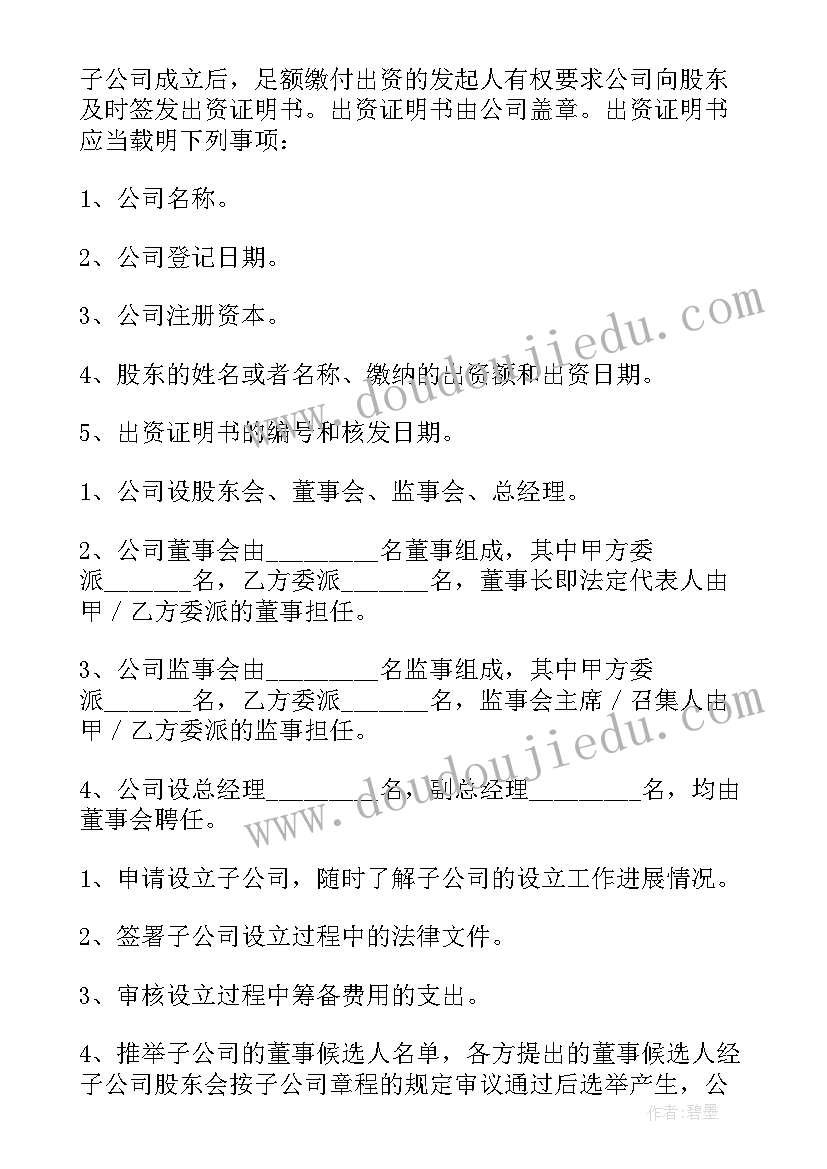 2023年公司投资成立新公司的可行性报告 成立公司投资协议书(优秀8篇)