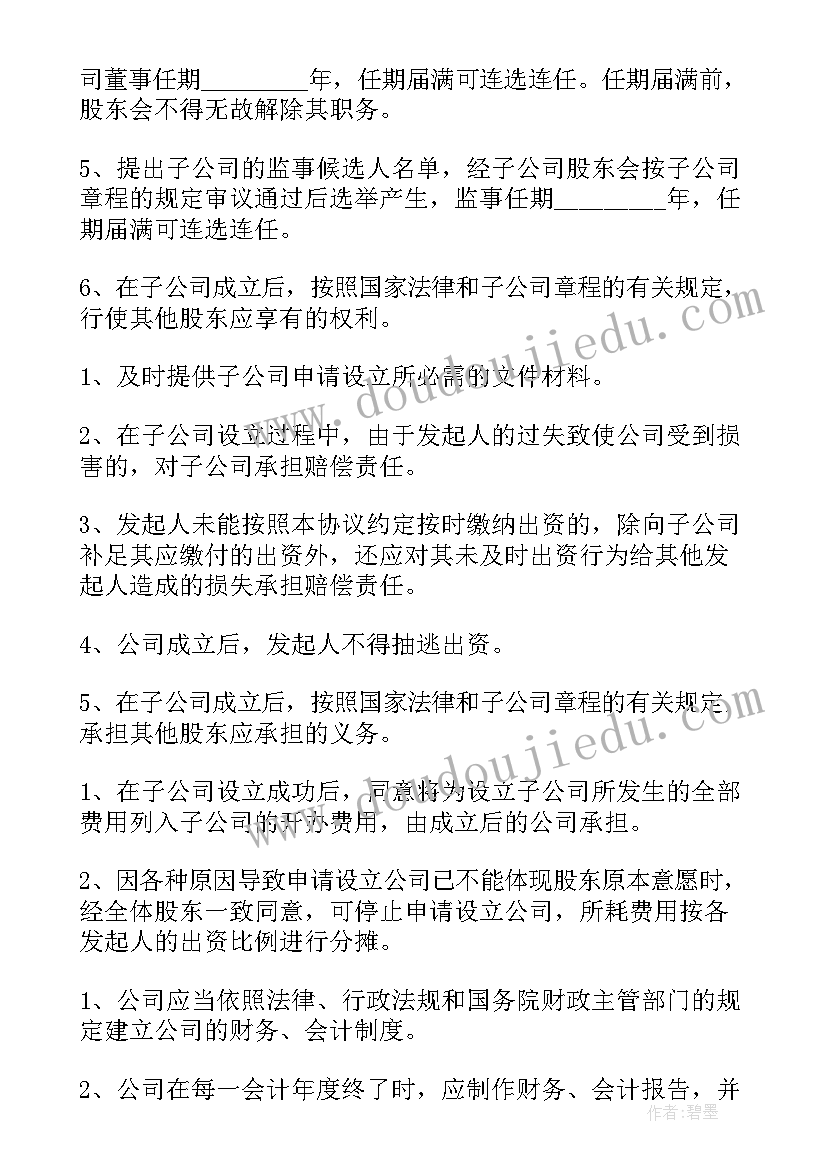 2023年公司投资成立新公司的可行性报告 成立公司投资协议书(优秀8篇)