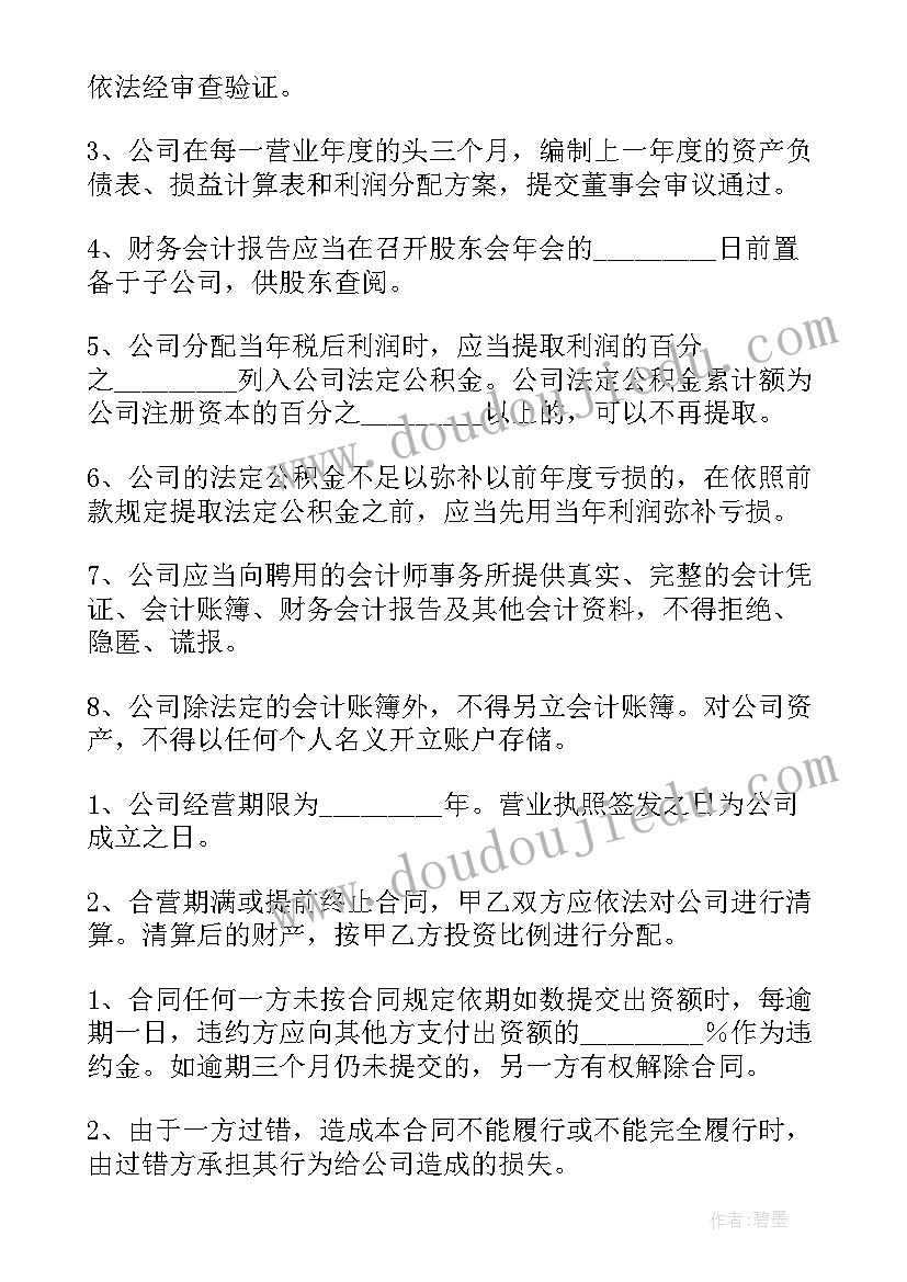 2023年公司投资成立新公司的可行性报告 成立公司投资协议书(优秀8篇)