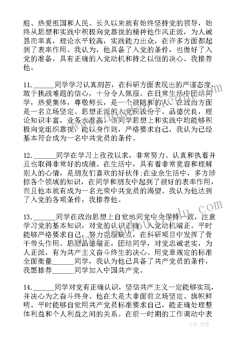 2023年入党积极分子评议会议记录 入党积极分子党外群众评议会议记录(精选5篇)