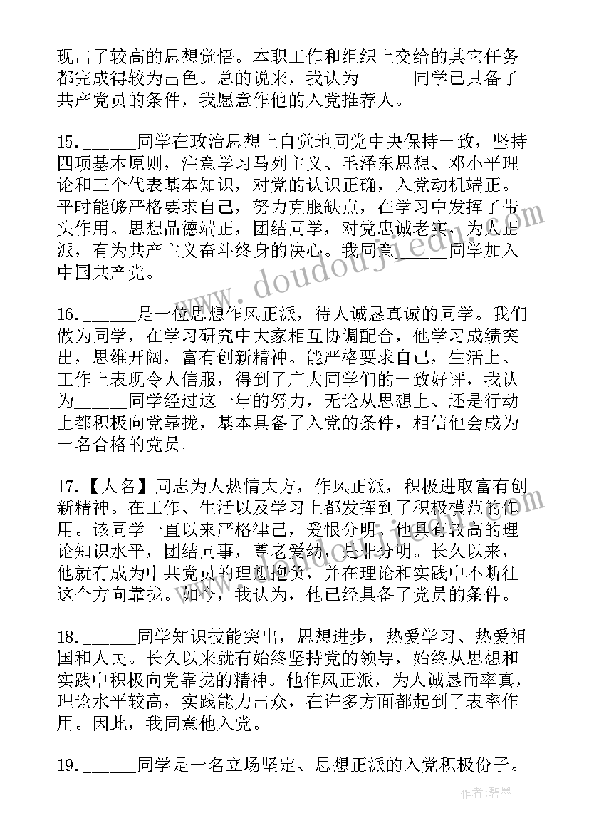 2023年入党积极分子评议会议记录 入党积极分子党外群众评议会议记录(精选5篇)