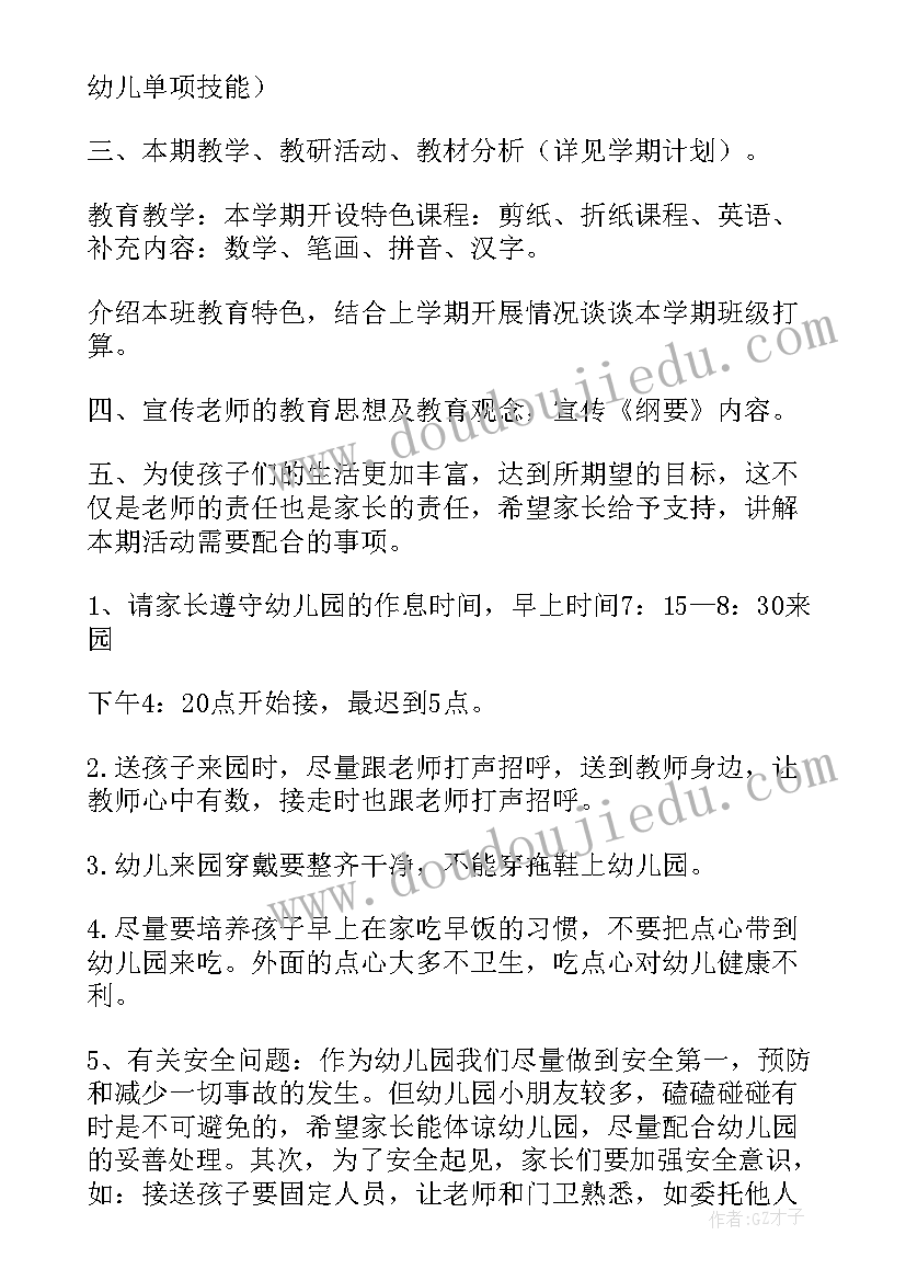 大班幼儿园家长会发言稿(精选20篇)