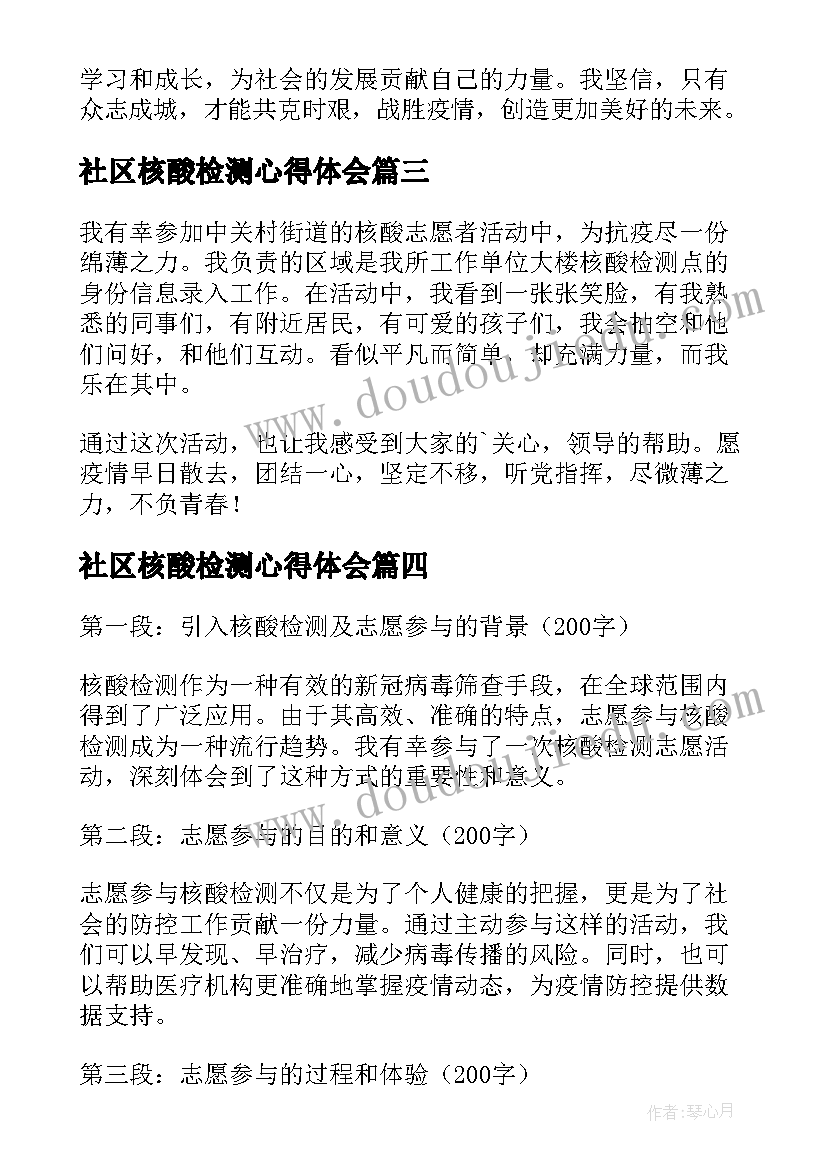 最新社区核酸检测心得体会(优质12篇)