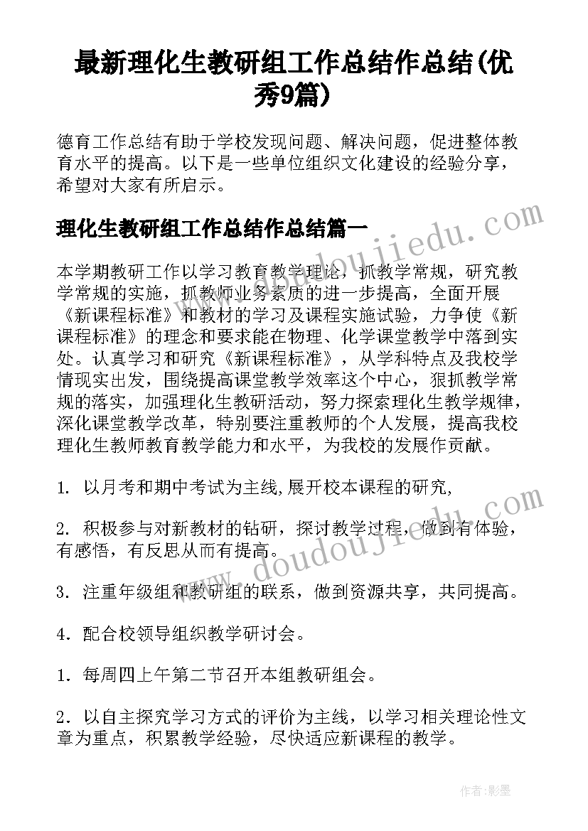 最新理化生教研组工作总结作总结(优秀9篇)