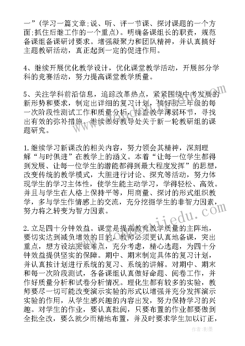 最新理化生教研组工作总结作总结(优秀9篇)