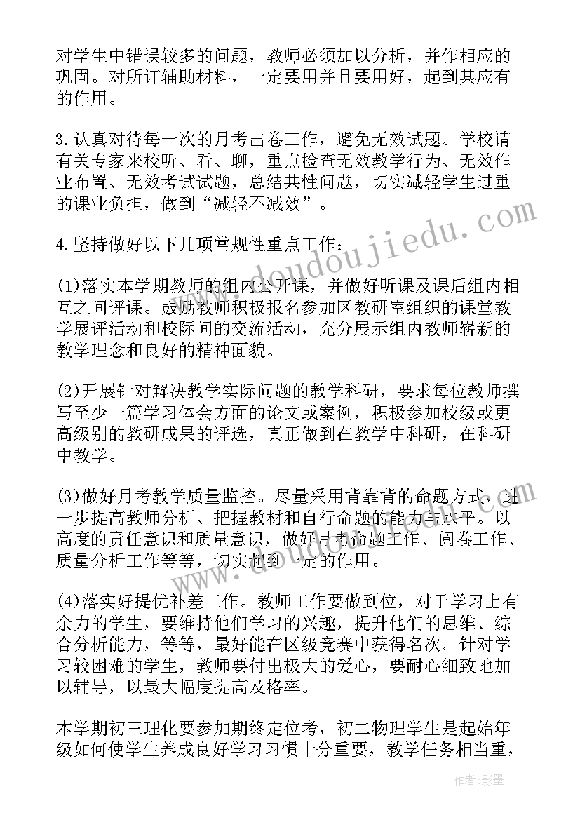 最新理化生教研组工作总结作总结(优秀9篇)