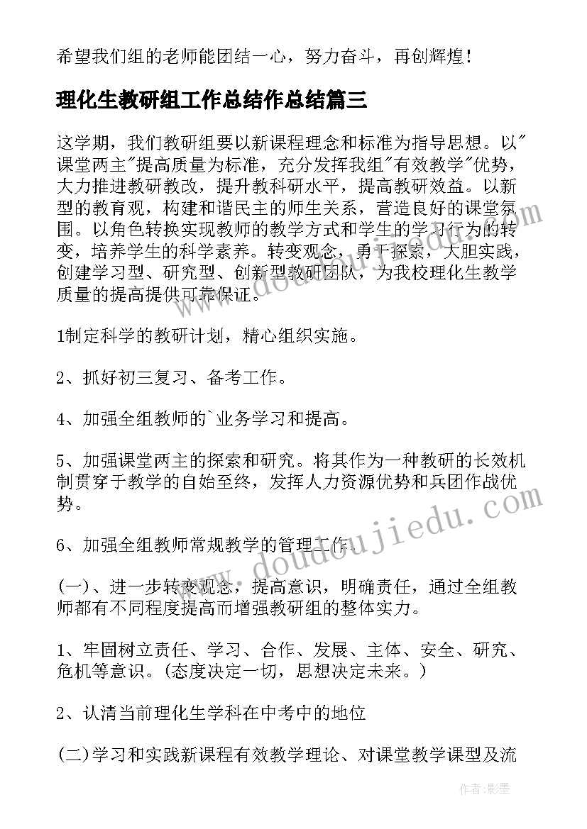 最新理化生教研组工作总结作总结(优秀9篇)