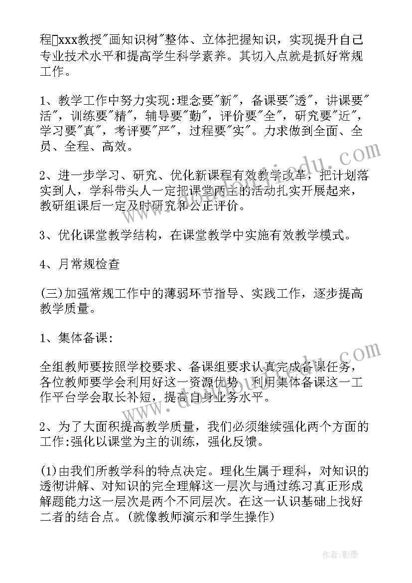 最新理化生教研组工作总结作总结(优秀9篇)