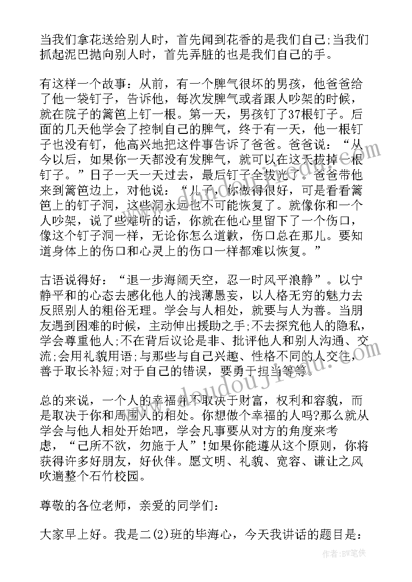 小学学生月国旗下讲话稿(优秀19篇)