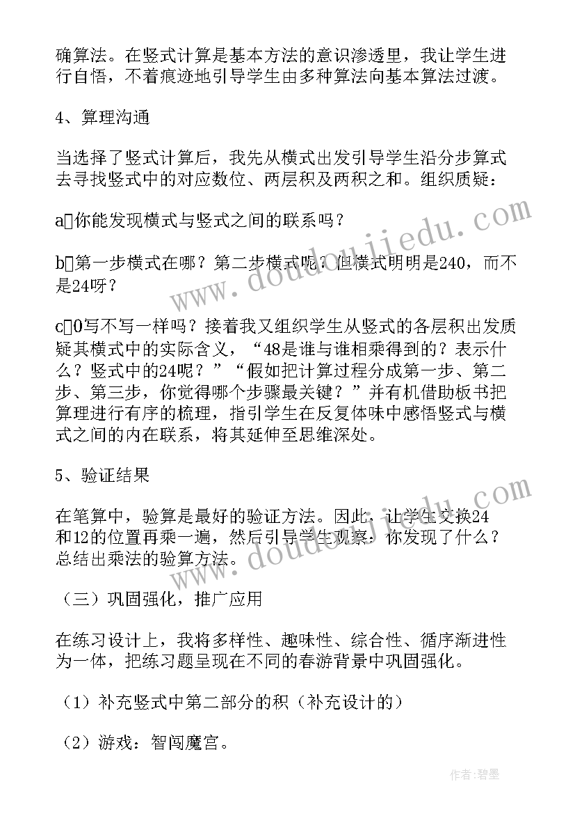 最新两位数乘两位数笔算乘法的说课稿(优秀8篇)