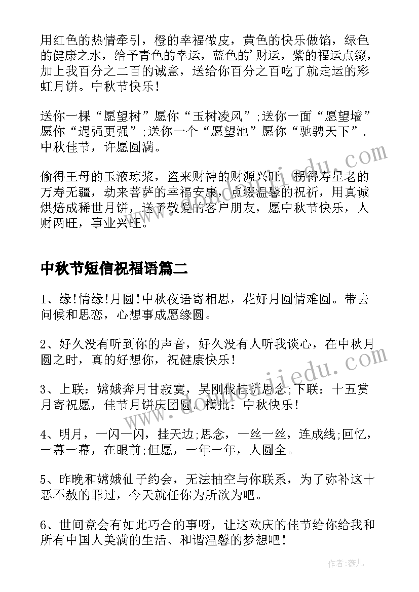 2023年中秋节短信祝福语(汇总8篇)