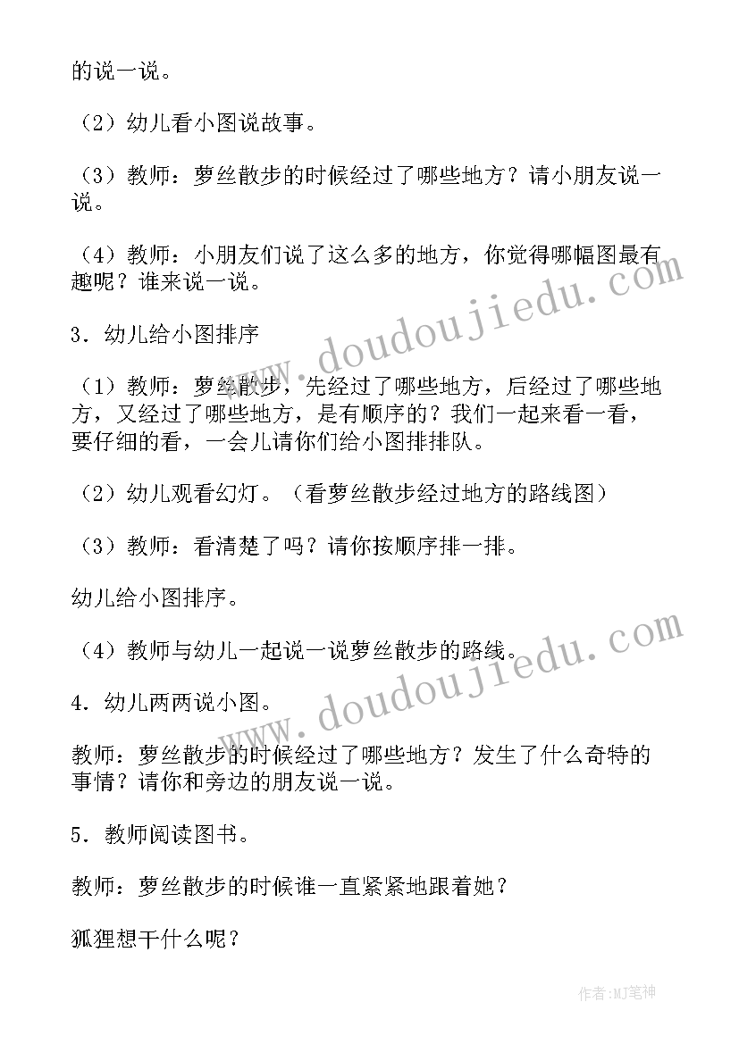 母鸡萝丝去散步的反思 大班语言母鸡萝丝去散步教案(汇总8篇)