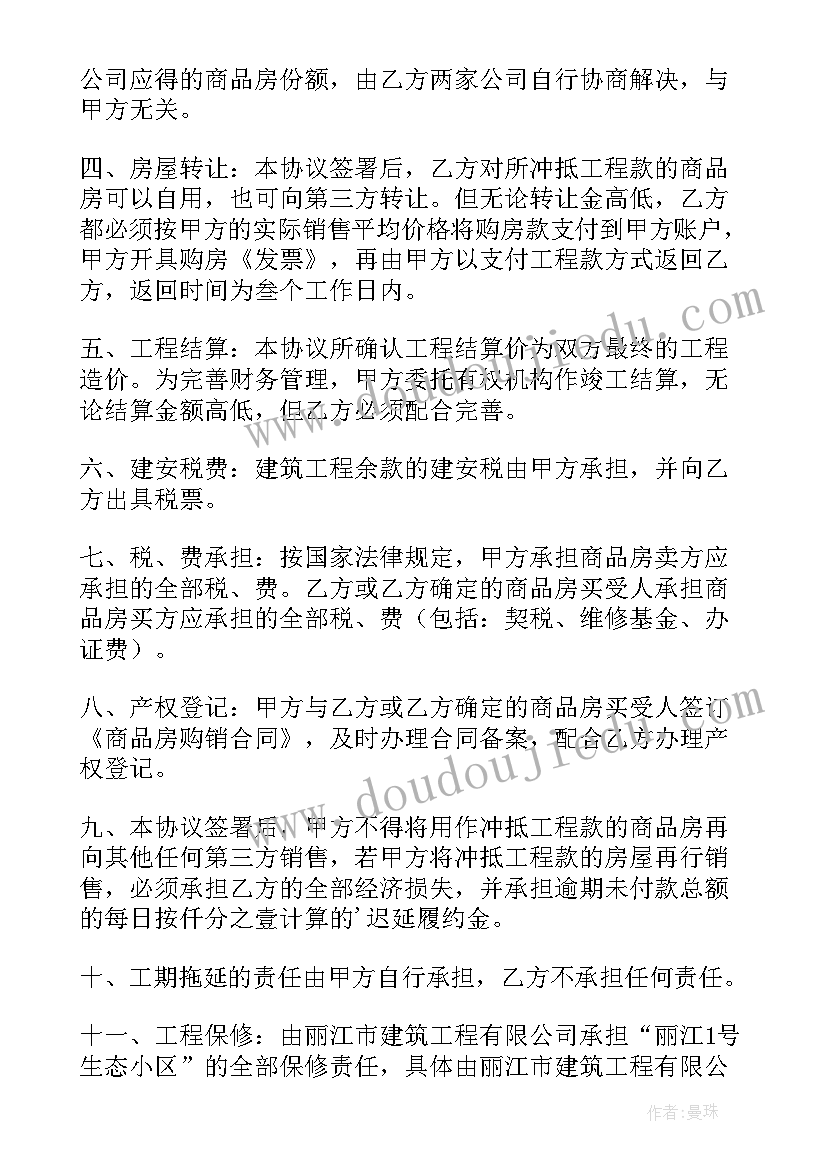 2023年工程欠款付款协议书 工程预付款简单协议书(优质8篇)