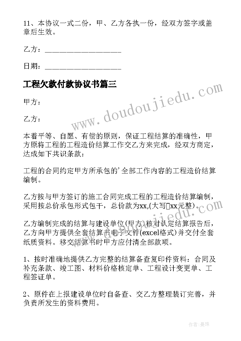 2023年工程欠款付款协议书 工程预付款简单协议书(优质8篇)