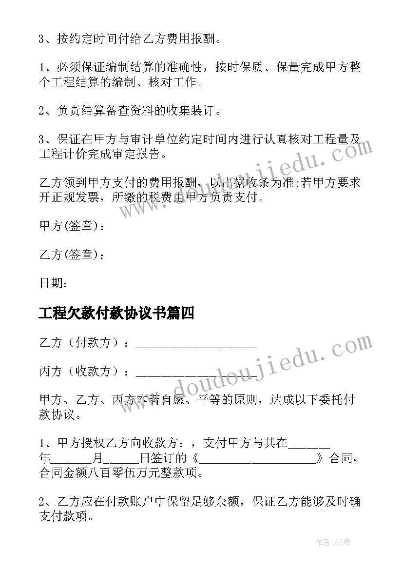 2023年工程欠款付款协议书 工程预付款简单协议书(优质8篇)