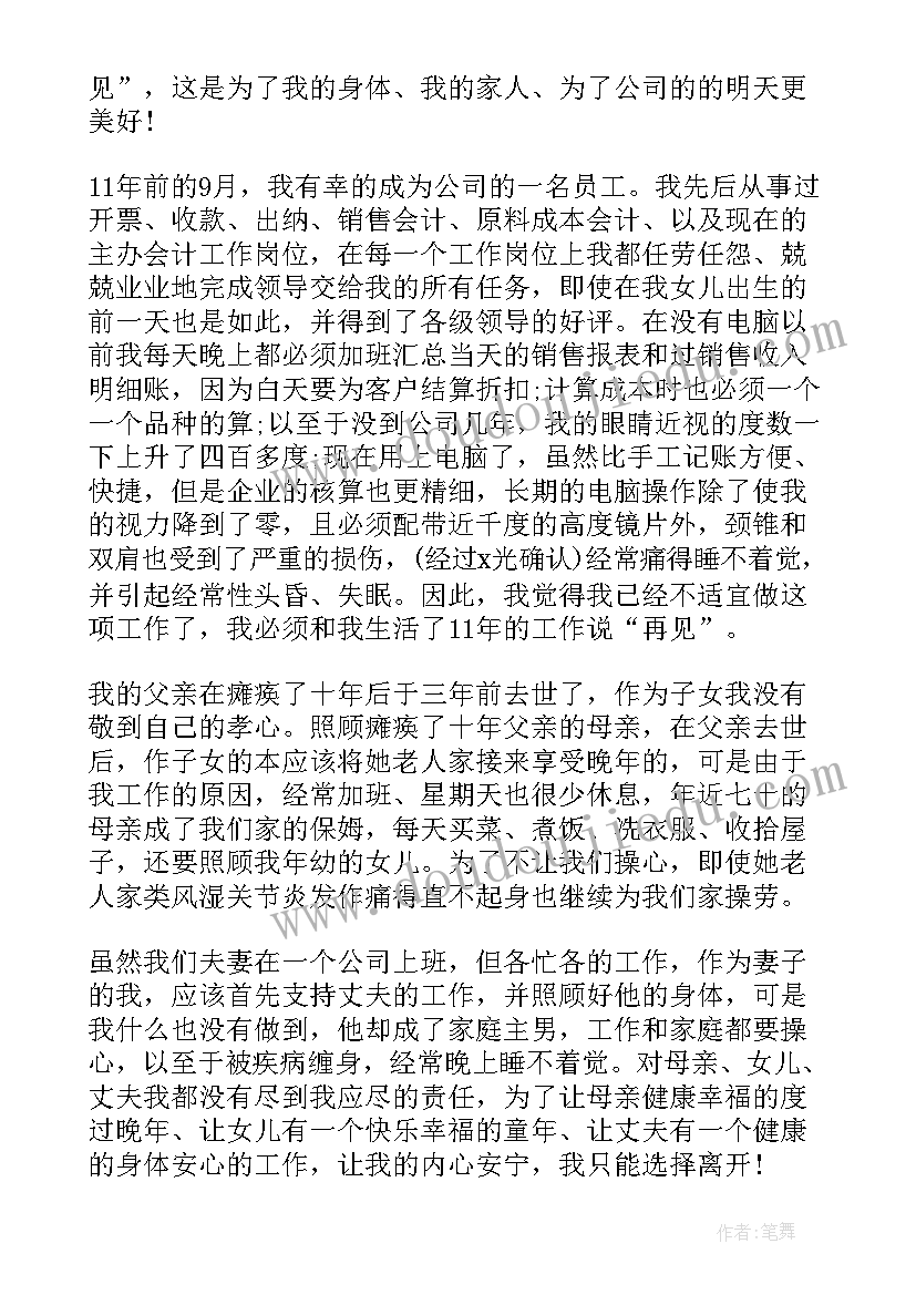 2023年财务人员辞职报告 公司财务部员工辞职信(大全8篇)