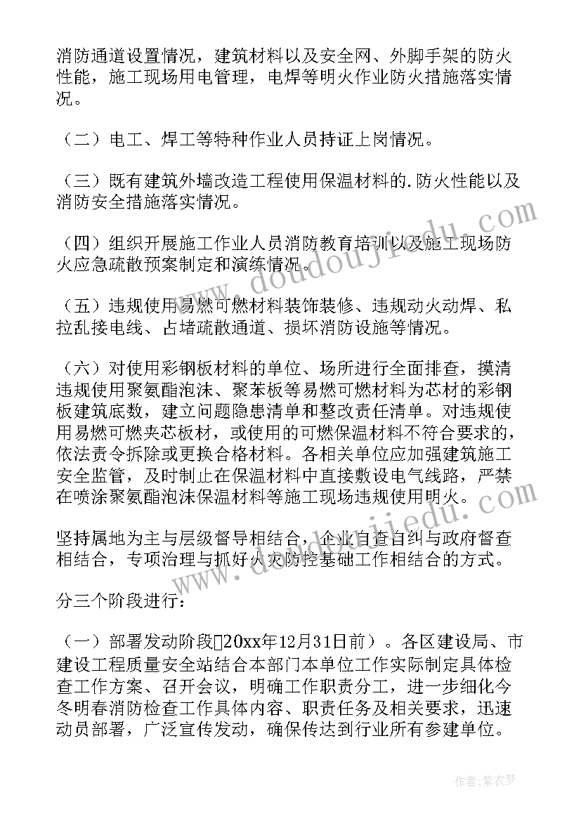 最新工地今冬明春火灾防控工作方案(优秀8篇)