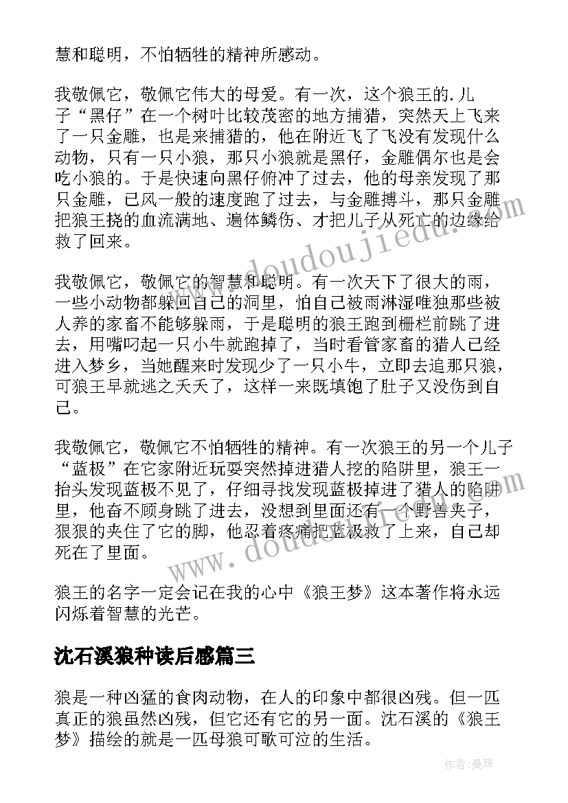 沈石溪狼种读后感(优质20篇)