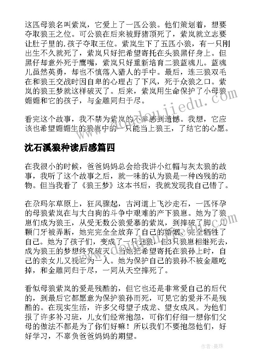 沈石溪狼种读后感(优质20篇)