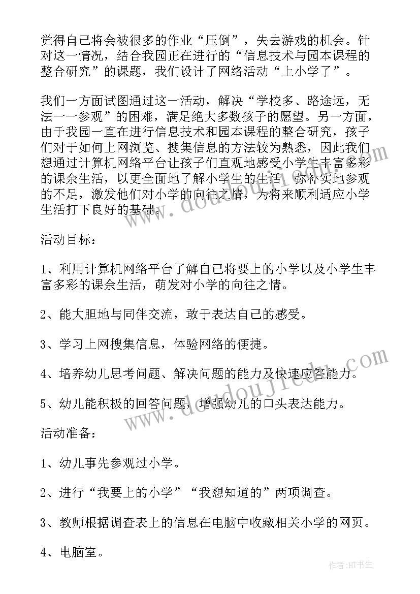 大班下学期社会课教案(优秀8篇)