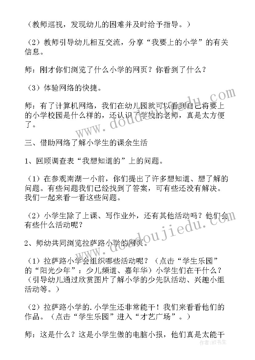 大班下学期社会课教案(优秀8篇)