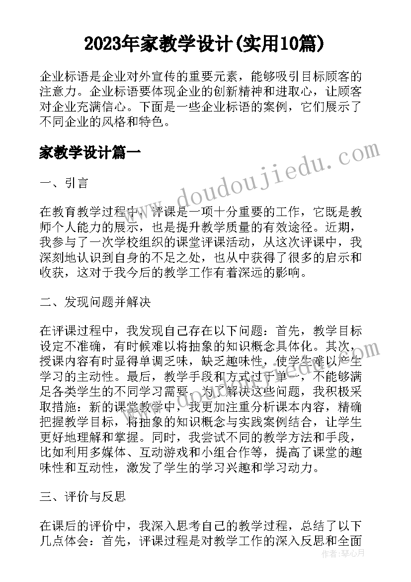 2023年家教学设计(实用10篇)