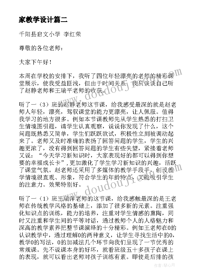 2023年家教学设计(实用10篇)